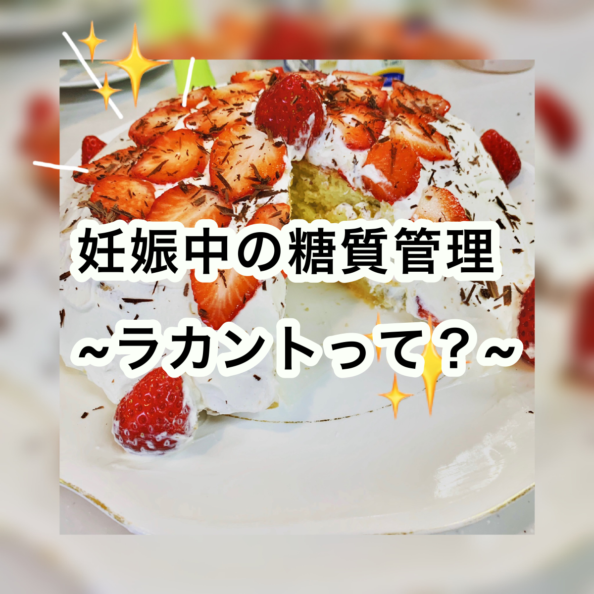 ラカントでケーキ作ってみた ふくの 育児ライフ